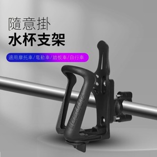 JDR機車調節水杯架 摩托車水杯架 自行車腳踏車水壺架 可橫桿 裸把改裝