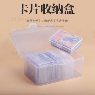 ✅臺灣發貨 卡牌收納盒 桌遊卡牌盒卡片 收納盒 火影卡牌盒銀行卡牌盒撲剋盒透明卡片保護盒