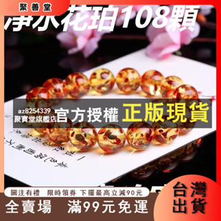 金滿堂 風水波羅的海天然 5A級 凈水花珀108顆 佛珠手鏈 琥珀蜜蠟 圓珠 手串女情侶 居家生活 風水 宗教商品 好物