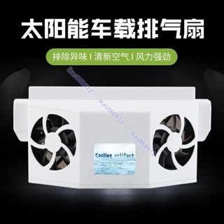 新品 上新 太陽能USB排氣扇 車用汽車排風扇 車載車窗散熱器 換氣扇 降溫神器 車載電風扇 lkas860912