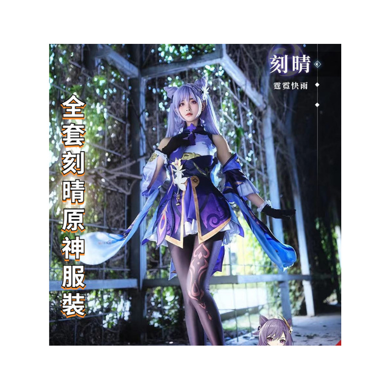 七星刻晴cos 胡桃cos服 可莉cos 動漫角色扮演 原神服飾 漫展服飾 cosplay 動漫服裝