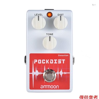 Yoh ammoon POCKDIST 經典失真吉他效果踏板 Full M