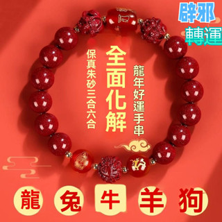 佛珠 手珠 佛珠手鍊 轉運招財硃砂手鏈 本命年紅色 念珠 佛珠 佛珠手串 念珠 十二生肖 佛普賢
