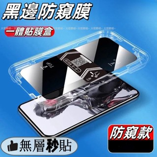 秒貼防窺滿版保護貼 防偷窺玻璃貼 適用 紅米 Note 11S 13 redmi Note12 Pro + 鋼化膜保貼