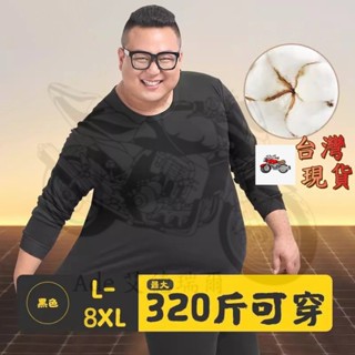 【桃園】大尺碼發熱衣 韓版保暖內衣加肥加大保暖內衣男德絨加厚男胖子特大號300斤大碼長袖T恤上衣T大碼男裝 保暖衣男