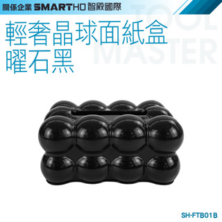 《利器五金》面紙盒收納 黑色面紙盒 衞生紙盒 簡約面紙盒 商用面紙盒 SH-FTB01B 客廳面紙盒 輕奢晶球面紙盒