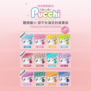 日本Men’ s Max Pucchi便攜式口袋自慰器(共12款) 攜帶方便 小型自慰器 男用自慰套 飛機杯 情趣用品