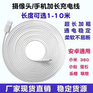 10m 超長 轉換延長線 micro usb 安卓充電線 超長手機數據線 Android延長線 適用小米攝像頭監控供電源