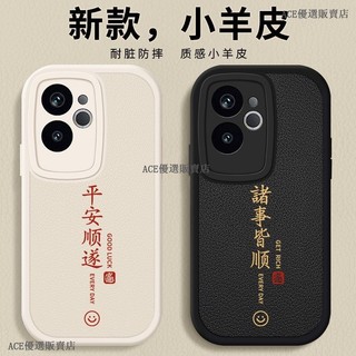 諸事皆順 realme GT 7 Pro手機殼 簡約全包 GT7PRO保護殼 情侶 realme gt7 pro 手機殼