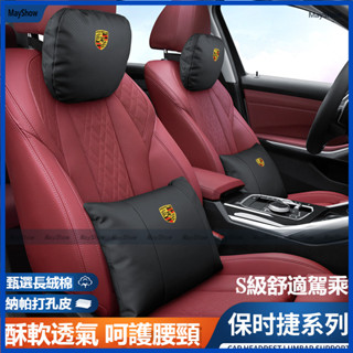 Porsche保時捷 車用頭枕腰靠 皮革護頸枕718 911 卡宴Cayenne Macan腰靠墊 頸枕 護頸枕