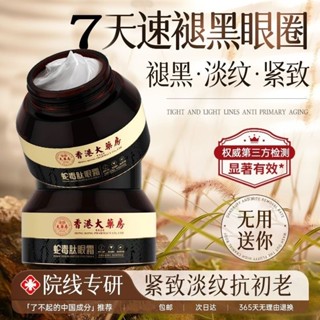 【香港大藥房】蛇毒肽眼霜緊緻抗皺去眼袋黑眼圈細紋魚尾紋抗衰老