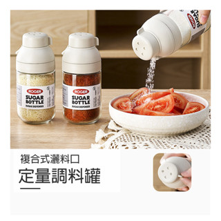定量調料罐【K012】臺灣出貨 居家 定量鹽罐 調味粉瓶 調味料玻璃罐 調味粉灑鹽罐 塩巴瓶 胡椒瓶 辣椒粉罐