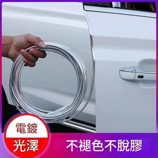 汽車車門防撞條 車門邊防擦防刮條 車用保護膠條 車身裝飾貼 汽車亮銀色電鍍條 汽車防塵電鍍條