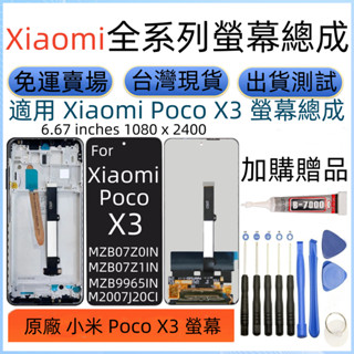原廠 小米 Poco X3 螢幕 Xiaom Poco X3 LCD MZB07Z0IN M2007J20CI 螢幕總成