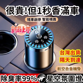 🗽師妹優選🗽星空頂香薰機 車載香薰機 空氣清淨加濕器 車用香薰香氛 汽車香水 除臭祛異味 車載香薰器加濕器高檔擺件浪