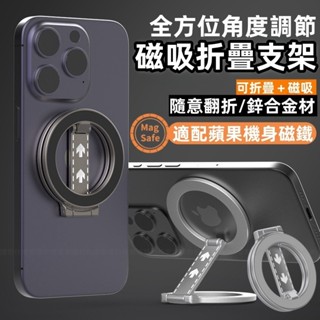 Z字支架 雙磁吸環 無極調節 折疊便攜 磁吸無線充 矽膠指環扣 手機支架 全方位調節 強磁支架 金屬磁吸支架 桌面支架