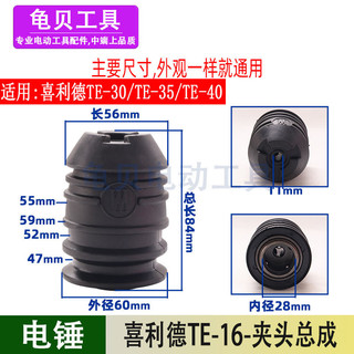新品/可開票適用喜利德TE-35電錘夾頭TE-40 TE-30 TE-16夾頭總成衝擊鑽配件le