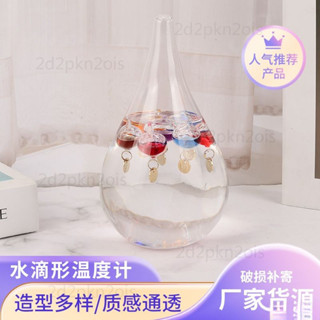 臺灣出貨🚀房間水滴形溫度計玻璃工藝品懸浮綵球溫度計水滴形伽利略溫度計