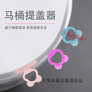 現📣貨 馬桶提拉環矽膠馬桶提蓋器掀開器蓋翻蓋神器掀蓋器手提式門櫃拉手