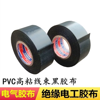 🔥臺灣出貨🔥30天熱銷3614件🔥黑色PVC電工膠佈2.5-3-5CM加寬絶緣電膠帶阻燃綫束高粘電氣膠佈帶