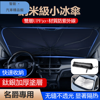 汽車MG名爵專用遮陽傘前擋風玻璃遮光傘MG6pro/MG5/EZS/MG領航ZS/HS車載前擋風玻璃遮陽傘