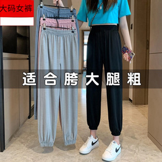 【40-150kg長褲】大碼胖mm200斤冰絲運動褲女夏季新款束腳學生韓版燈籠休閒褲胖大碼oversize