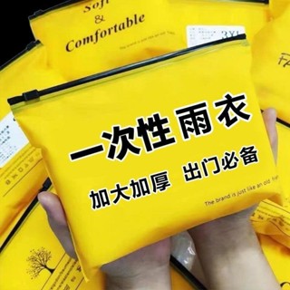 新店低價🔥大促中一次性卡片雨衣真空壓縮兒童成人男女長款方便攜戶外全身防暴雨披