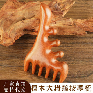 【NANA 現貨】大拇指多功能按摩梳經絡頭梳節日禮物伴手禮女士便攜頭部檀木梳子