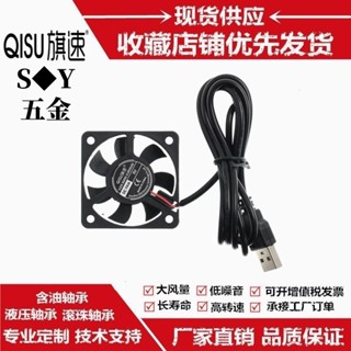 DC5010靜音風扇5V含油/滾珠/液壓軸承USB線加溼器筆記本5cm散熱風扇