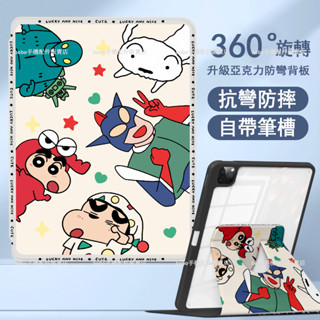 歡樂小新360°旋轉平板保護殼 帶筆槽 iPad Air Pro 11吋 6 7 8 9 10代 mini7防摔殼保護套