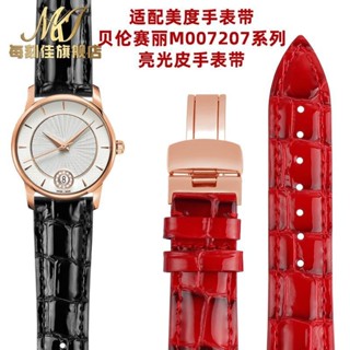 代用美度M007亮光牛皮手錶帶貝倫賽麗M007207A皮帶真皮手錶帶18mm送工具