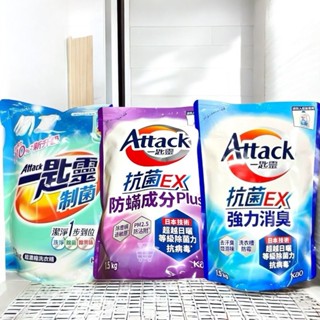 一匙靈 Attack 洗衣精補充包 抗菌EX 超濃縮洗衣精 洗衣精 強力消臭 1.5kg 制菌 1.9kg 補充包