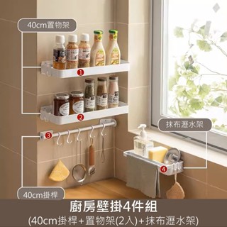 (組)懶角落廚房壁掛4件組-40cm掛桿+置物架(塑膠)x2+抹布瀝水架