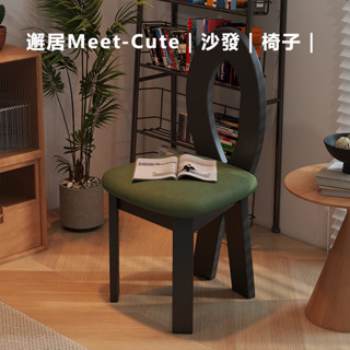 邂居｜法式復古餐椅家用餐廳椅子 中古實木餐桌椅島臺餐桌凳侘寂風人魚椅 懶人沙發 休閒沙發 單人沙發 椅子 多功能沙發