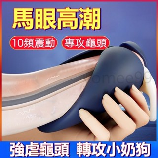 臺灣現貨🚀男用龜頭訓練器 飛機杯 虐陽具訓練器 男用自慰器 男用訓練振動器馬眼鍛煉器 龜頭震動按摩棒 自慰器