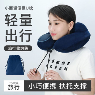 夫妻枕 情侶枕 按壓式充氣u型枕頸枕旅行枕頭便攜飛行脖子護頸u形枕高鐵睡覺神器
