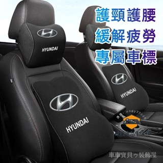 車車寶貝現代SantaFe Elantra TUcsonL IX35 ix45 車標頭枕 頭枕腰靠 汽車頭枕靠枕 記憶棉