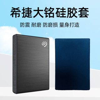 適用希捷大銘移動硬碟保護套矽膠套銘系列防水防摔防震防磕碰便攜可水洗矽膠套2.5寸硬碟包