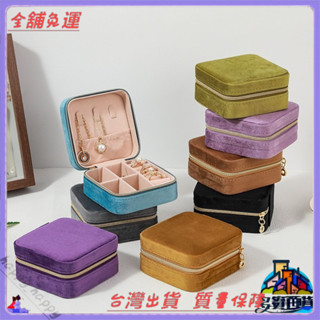 📜可開發票+免運費📢天鵝絨便攜首飾盒高階飾品包裝珠寶收納箱皮革戒指耳環收納盒