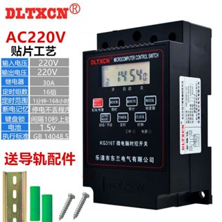 KG316T微電腦時控開關30A時間繼電器電子控制器插座220V定時開關LF5.9