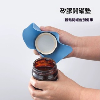 🚀臺灣出貨🚀熱銷 多功能矽膠開罐墊 開蓋神器 老人小孩廚房家用組合開瓶器 隔熱水杯墊 開罐器 開罐頭神器 多功能矽膠墊