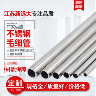 【附發票】304不鏽鋼管材 316L拋光 工業無縫管子 空心圓管 DIY毛細管 15-24mm