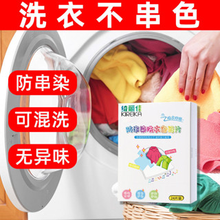 推薦母片洗衣服防串色納米洗衣片用洗衣粉防染色吸色紙布顏色主批洗衣防交叉色納米洗衣液SFD