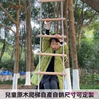 含發票 幼兒園原木爬梯 戶外體能攀爬訓練懸掛 鞦韆平衡梯 兒童懸吊玩具定製
