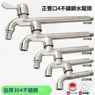 正品304不銹鋼耐高溫加長水龍頭大全傢用洗衣機4分長款特長加長版