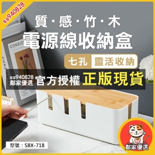 【日系簡約】七孔 延長線收納盒 電線收納盒 竹木無印風 理線 集線盒 桌面插線盒 插座盒 整理盒 線材收納 電源線收納盒