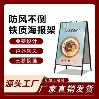 草屯出貨🔥鐵質手提海報架定製立式落地式廣告展示牌kt招聘戶外奶茶店宣傳-0514
