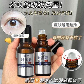 臺灣出貨 VC葉黃素眼部精華液 坑皺紋護眼精華油 補水保溼精油 眼部保養精華 滾珠精華油 改善暗沈淡化修護 眼部精華油