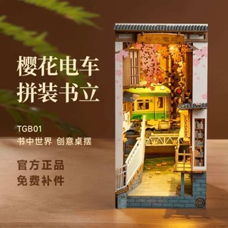 rolife若來櫻花電車書立diy小屋立體3d拼圖木質拼裝模型手工禮物