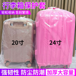 可愛卡通行李套 行李保護套時尚防塵 行照套 行李箱保護套20/24/26/28寸旅行拉杆箱外套膜罩防塵防水袋子透明